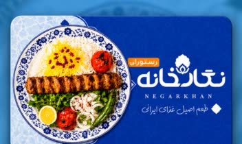 طراحی کارت ویزیت رستوران نگارخانه