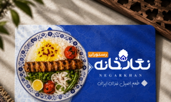 طراحی کارت ویزیت رستوران نگارخانه