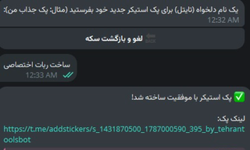 ربات تلگرام | ابزار همه کاره |