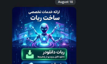 ربات تلگرام | ابزار همه کاره |
