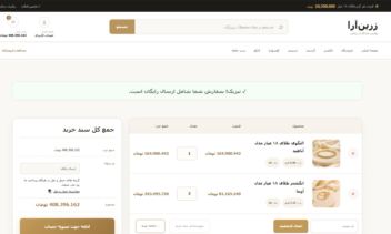 طراحی و توسعه فروشگاه اینترنتی حرفه‌ای زرین‌آرا | WordPress + WooCommerce