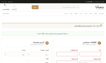 طراحی و توسعه فروشگاه اینترنتی حرفه‌ای زرین‌آرا | WordPress + WooCommerce