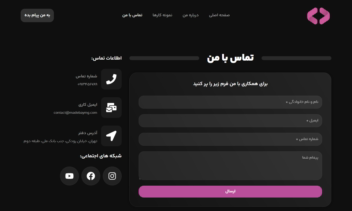 طراحی و پیاده‌سازی وب‌سایت پورتفولیو مدرن و ریسپانسیو