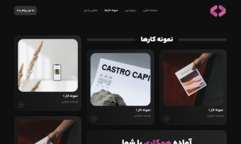 طراحی و پیاده‌سازی وب‌سایت پورتفولیو مدرن و ریسپانسیو