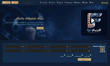 طراحی سایت فیلم و سریال فریم‌نوا