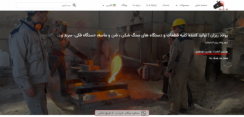 طراحی سایت وردپرسی + کدنویسی اختصاصی برای شرکت پولاد ریزان
