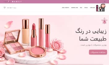 فروشگاه لوازم آرایشی آزمایشی من