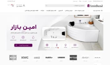 طراحی و توسعه فروشگاه اینترنتی امین بازار