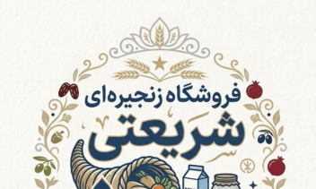 طراحى خاص برای فروشگاه مواد غذایی
