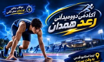 تولید بنر تبلیغاتی برای اکادمی دوومیدانی