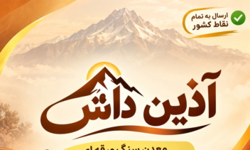 طراحی ۲بنر تبلیغاتی در دو سبک متفاوت برای سنگ و معدم اذین داش