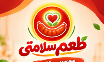 طراحی بنر تبلیغاتی برای سوسیس و کالباس خانگی طعم سلامتی