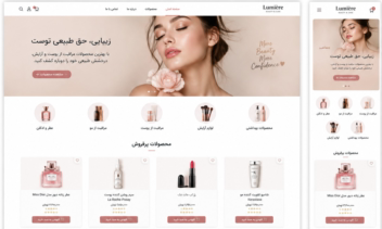 نمونه کار سایت فروشگاهی لوازم ارایشی