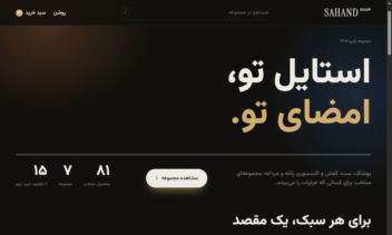نمونه طراحی سایت فروشگاهی شیک HTML CSS JS