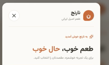 قالب رستوران ایرانی نارنج به همراه پنل مدیریت و بخش فروش