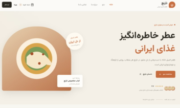 قالب رستوران ایرانی نارنج به همراه پنل مدیریت و بخش فروش
