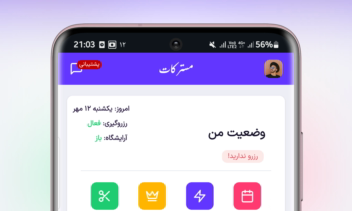 وب‌اپلیکیشن مدیریت و رزرو آنلاین آرایشگاه