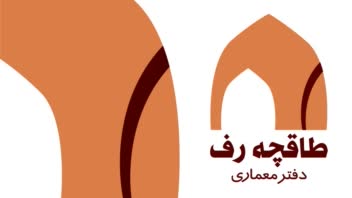 طراحی لوگو، برای دفتر معماری سنتی-ایرانی