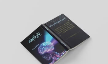 طراحی جلد کتاب با موضوع یار نابغه