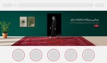 طراحی پروژه بنر وبسایت فروشگاه فرش