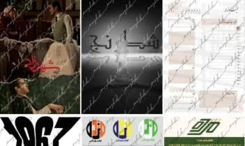 چند نمونه پوستر ، لوگو ، و پلنر