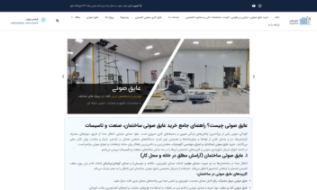 طراحی و پشتیبانی سایت معرفی و فروش انواع عایق