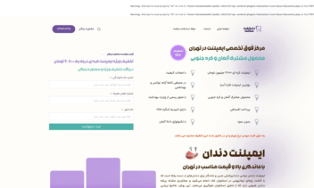 طراحی و پشتیبانی و مدیریت سایت پزشکی