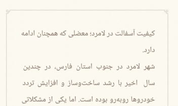 یک مقاله کوتاه درباره معضلات و خرابی آسفالتهای درون شهری