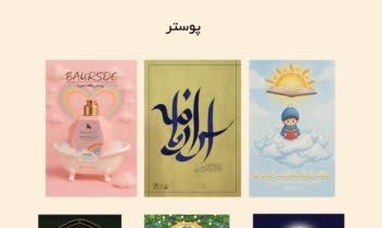 طراحی پوستر و اطلاعیه تبلیغاتی،فرهنگی و مذهبی