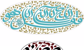 کالی گرافی وخوشنویس دیجیتال و دستی