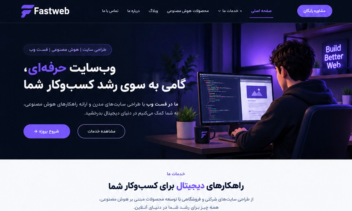 طراحی سایت با وردپرس برای رشد کسب و کار