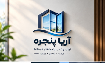 طراحی لوگوی حرفه‌ای و مدرن برای شرکت تولید و نصب پنجره‌های دوجداره