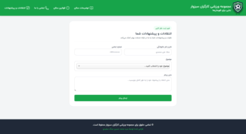 طراحی و توسعه وب‌سایت رزرو آنلاین سالن ورزشی کارگران