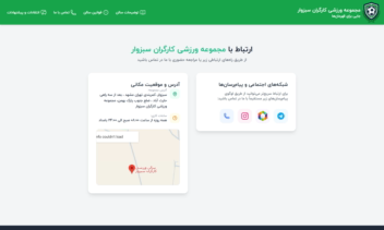 طراحی و توسعه وب‌سایت رزرو آنلاین سالن ورزشی کارگران
