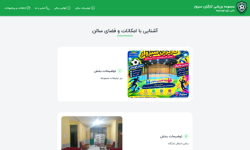 طراحی و توسعه وب‌سایت رزرو آنلاین سالن ورزشی کارگران