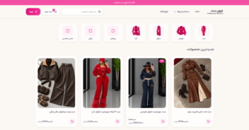 طراحی و توسعه فروشگاه اینترنتی پوشاک مزون ست