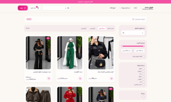 طراحی و توسعه فروشگاه اینترنتی پوشاک مزون ست
