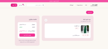 طراحی و توسعه فروشگاه اینترنتی پوشاک مزون ست