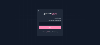 فروشگاه اینترنتی اکسسوری پاپیون
