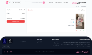 فروشگاه اینترنتی اکسسوری پاپیون