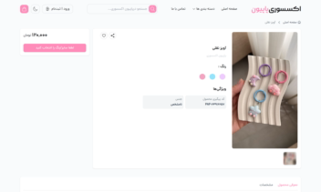 فروشگاه اینترنتی اکسسوری پاپیون