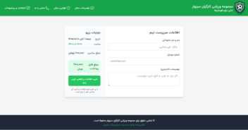 طراحی و توسعه وب‌سایت رزرو آنلاین سالن ورزشی کارگران