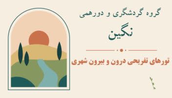 کارت ویزیت گردشگری - پشت و رو.