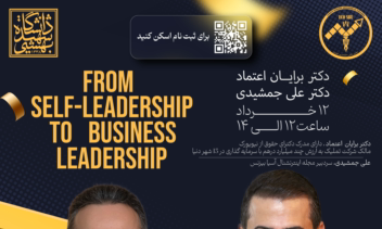 از خودرهبری تا رهبری بیزنس  طراحی پوستر و هویت بصری رویداد دانشگاه شهید بهشتی