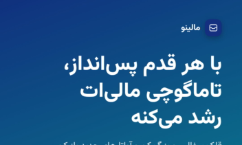 اپلیکیشن اندرویدی مدیریت مالی کسب و کار مالینو