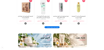 طراحی وبسایت فروشگاهی فروش لوازم آرایشی بهداشتی