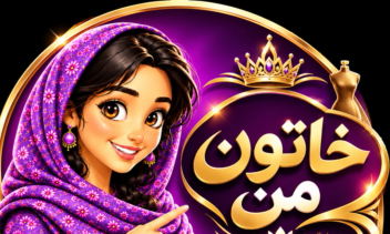 عنوان نمونه‌کار: طراحی لوگو و هویت بصری لوکس برای برند «خاتون من»