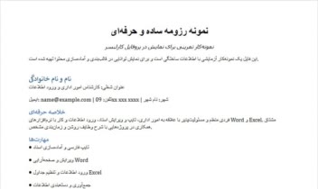طراحی رزومه حرفه ایی درباره موضوعات مختلف