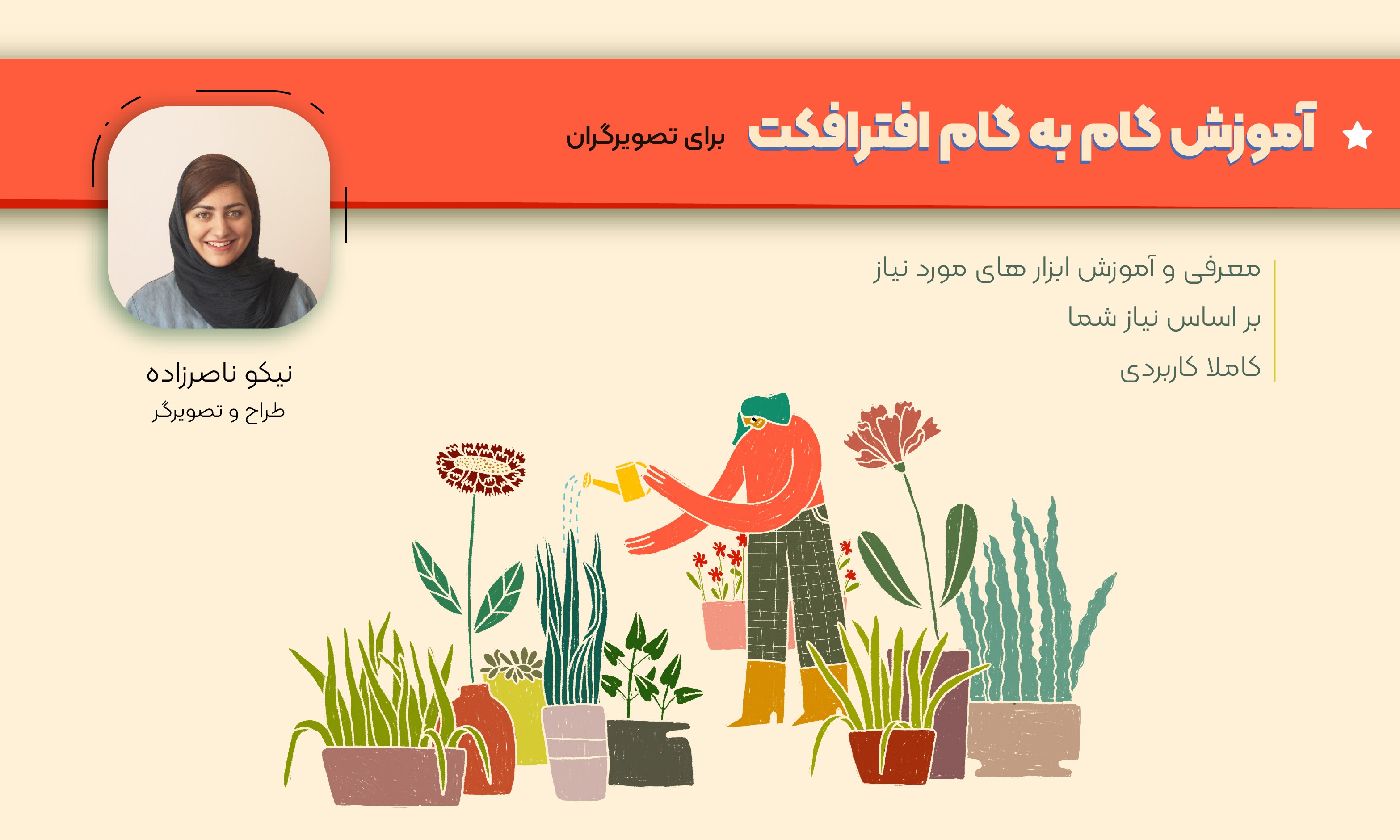 آموزش افتر-بنر-01-01-01-01-01.jpg