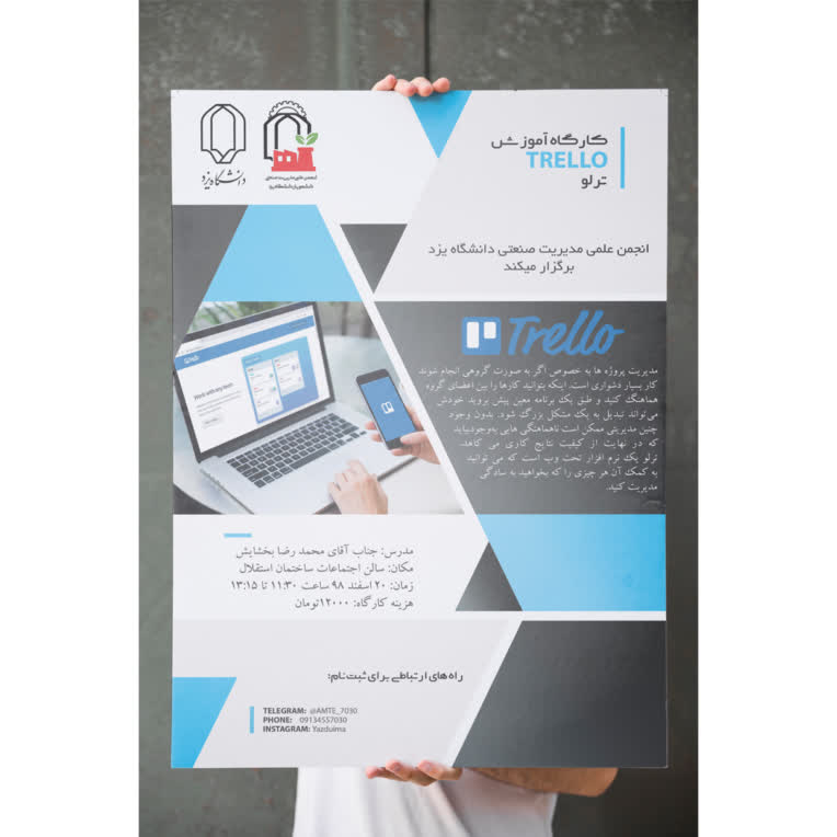 پوستر کارگاه trello
